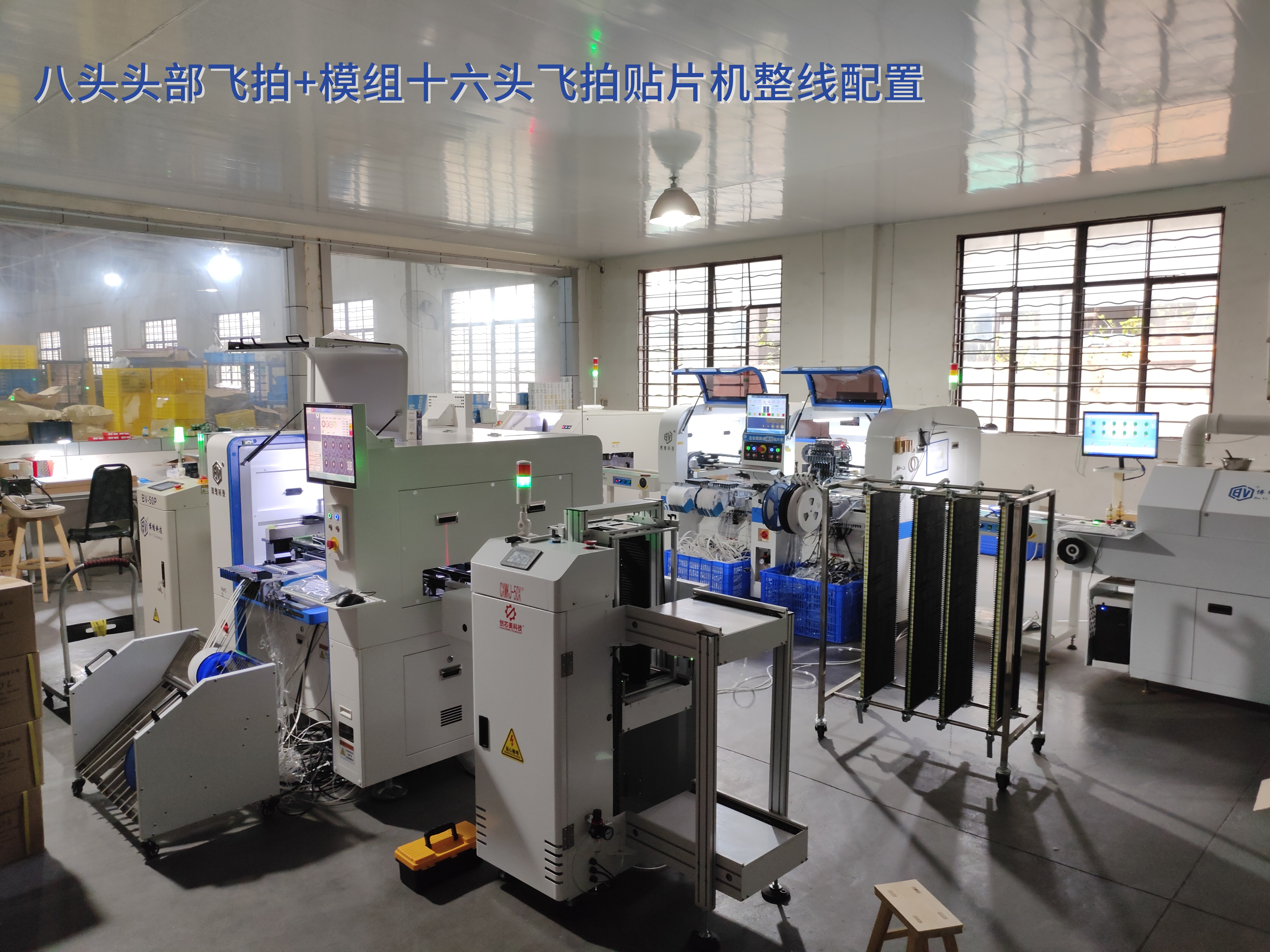 老客戶上新八頭頭部飛拍貼片機