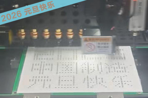 元旦快樂，來自博維科技的專屬祝福